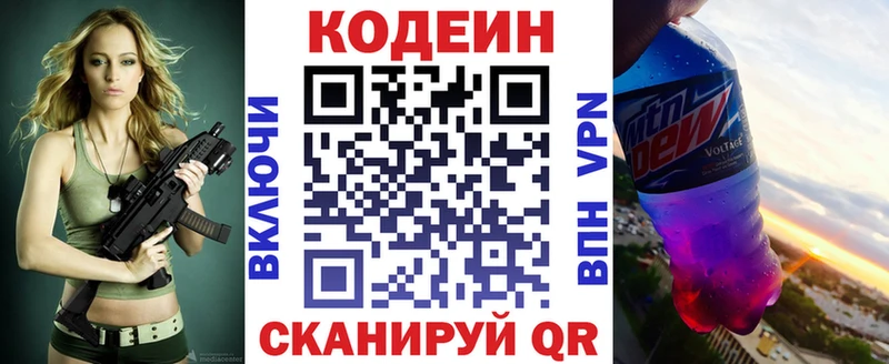 Кодеиновый сироп Lean Purple Drank  Купить закладки  Шелехов 